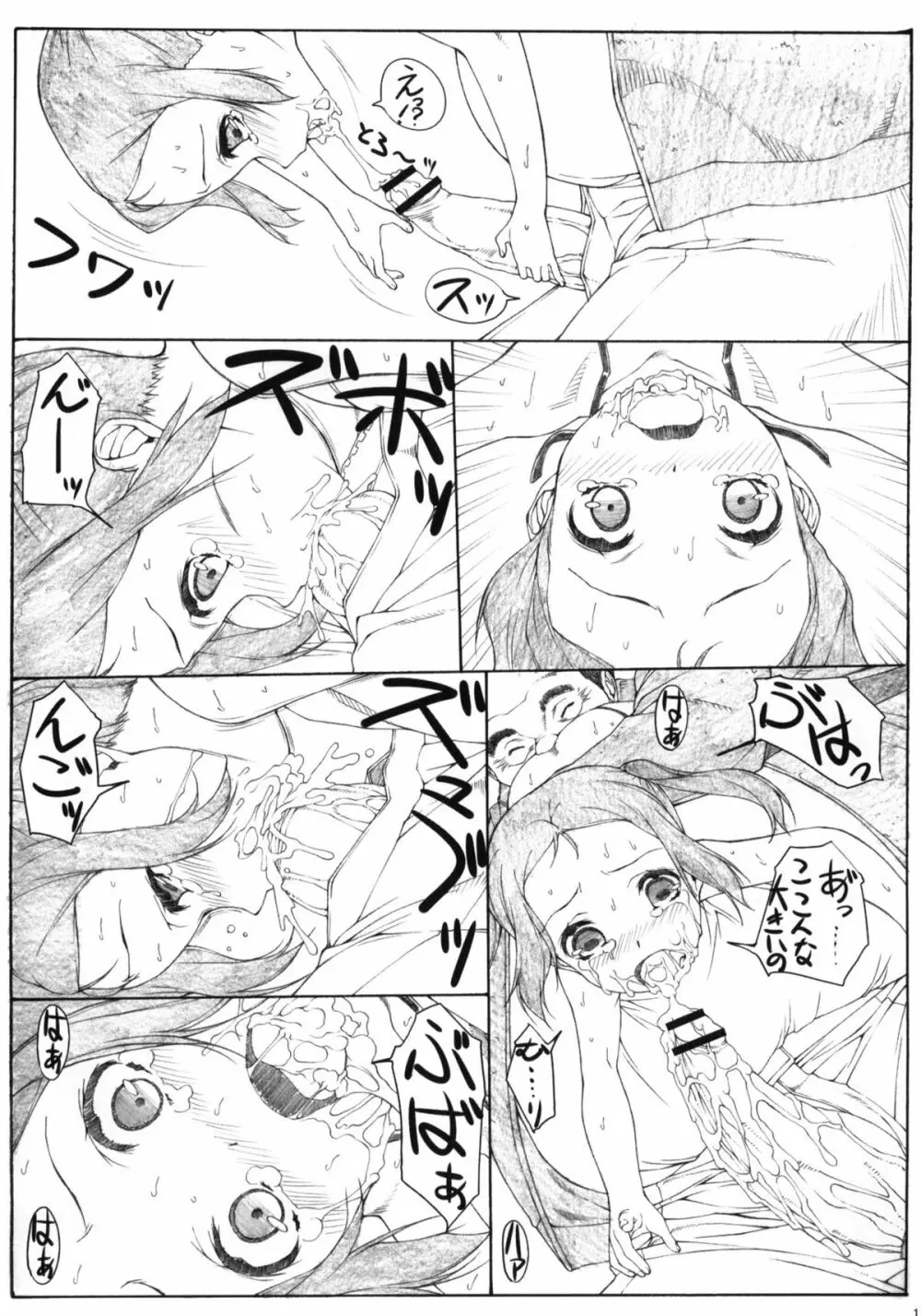 妄想物語 Page.16