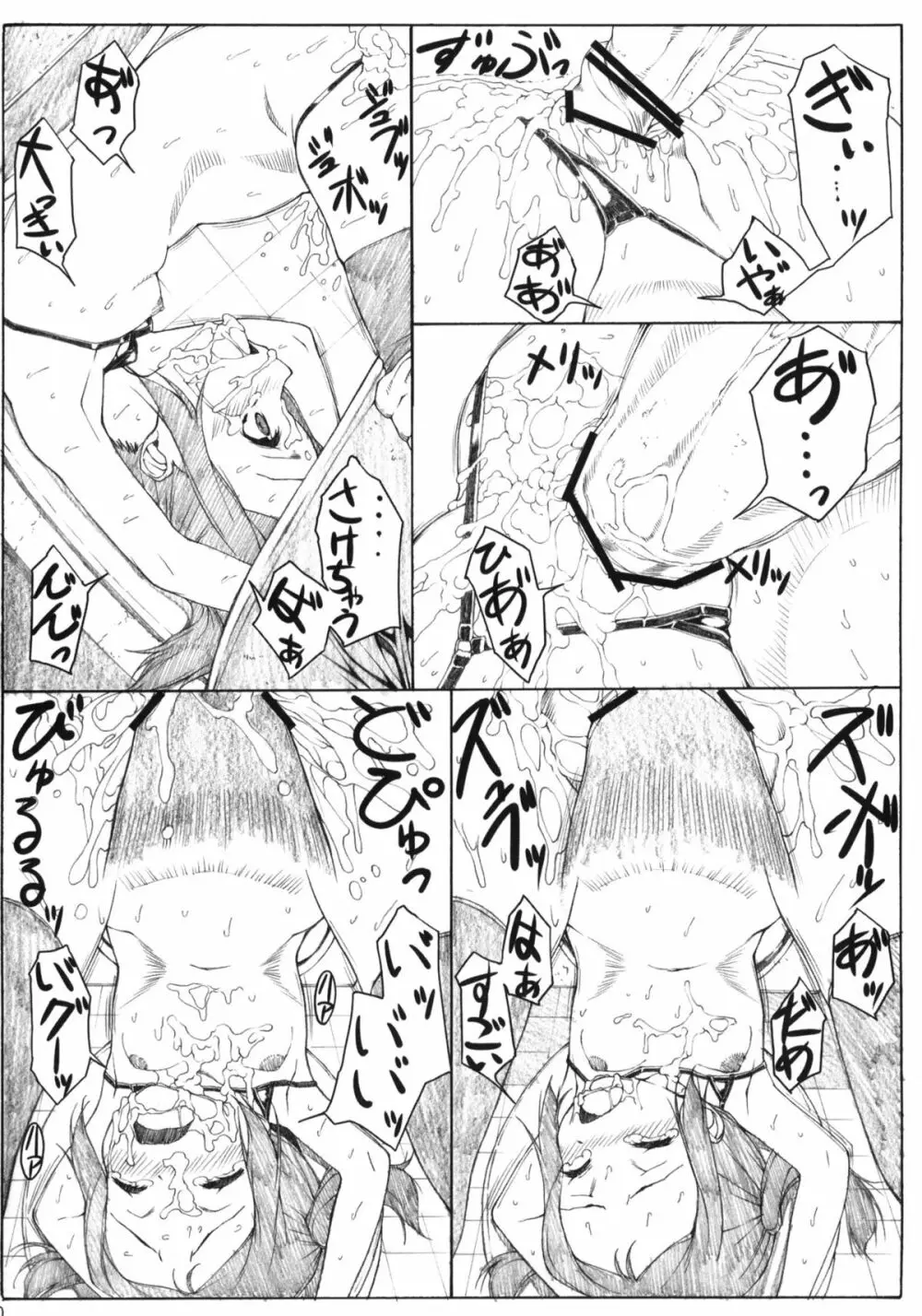 妄想物語 Page.19