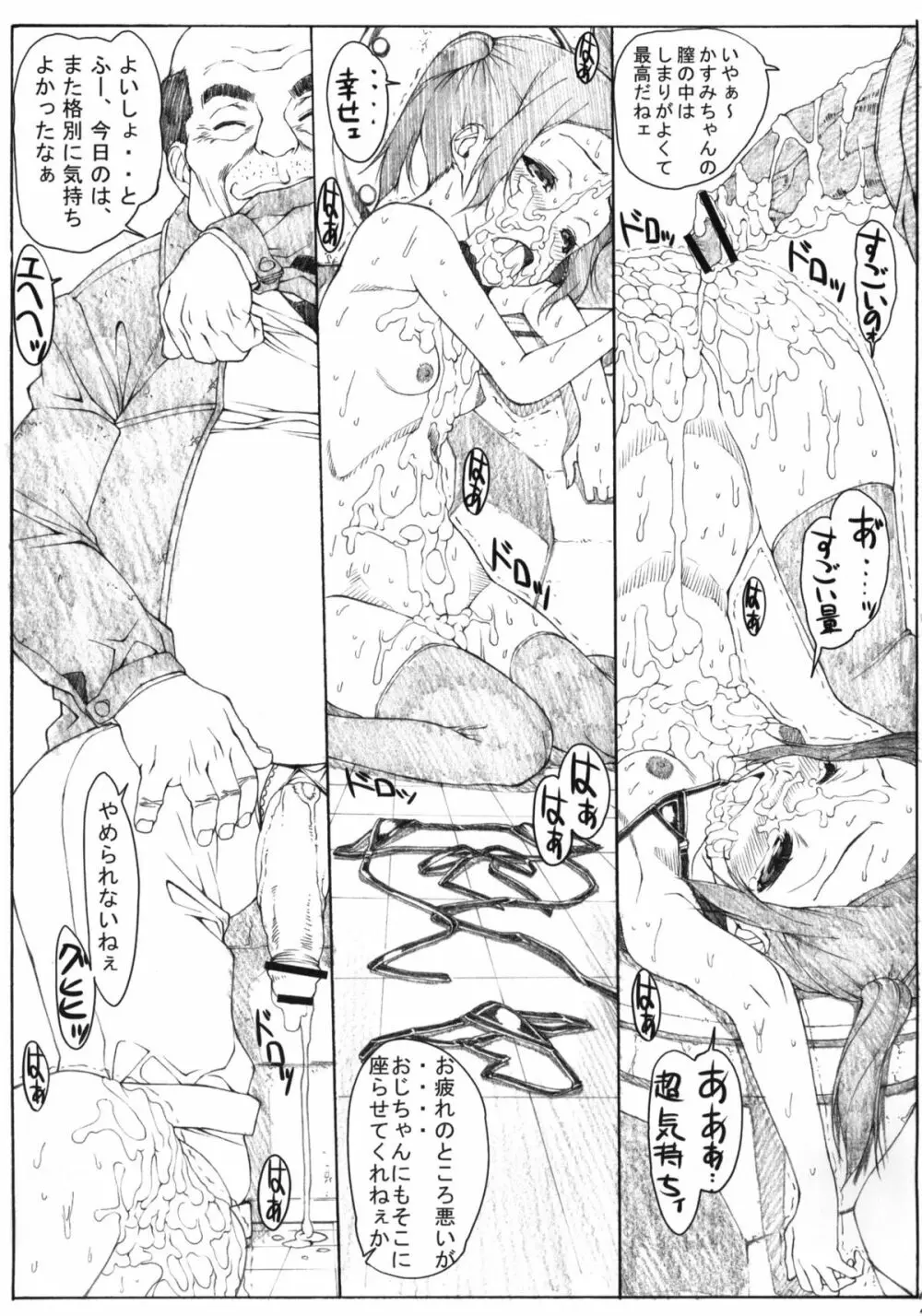妄想物語 Page.20