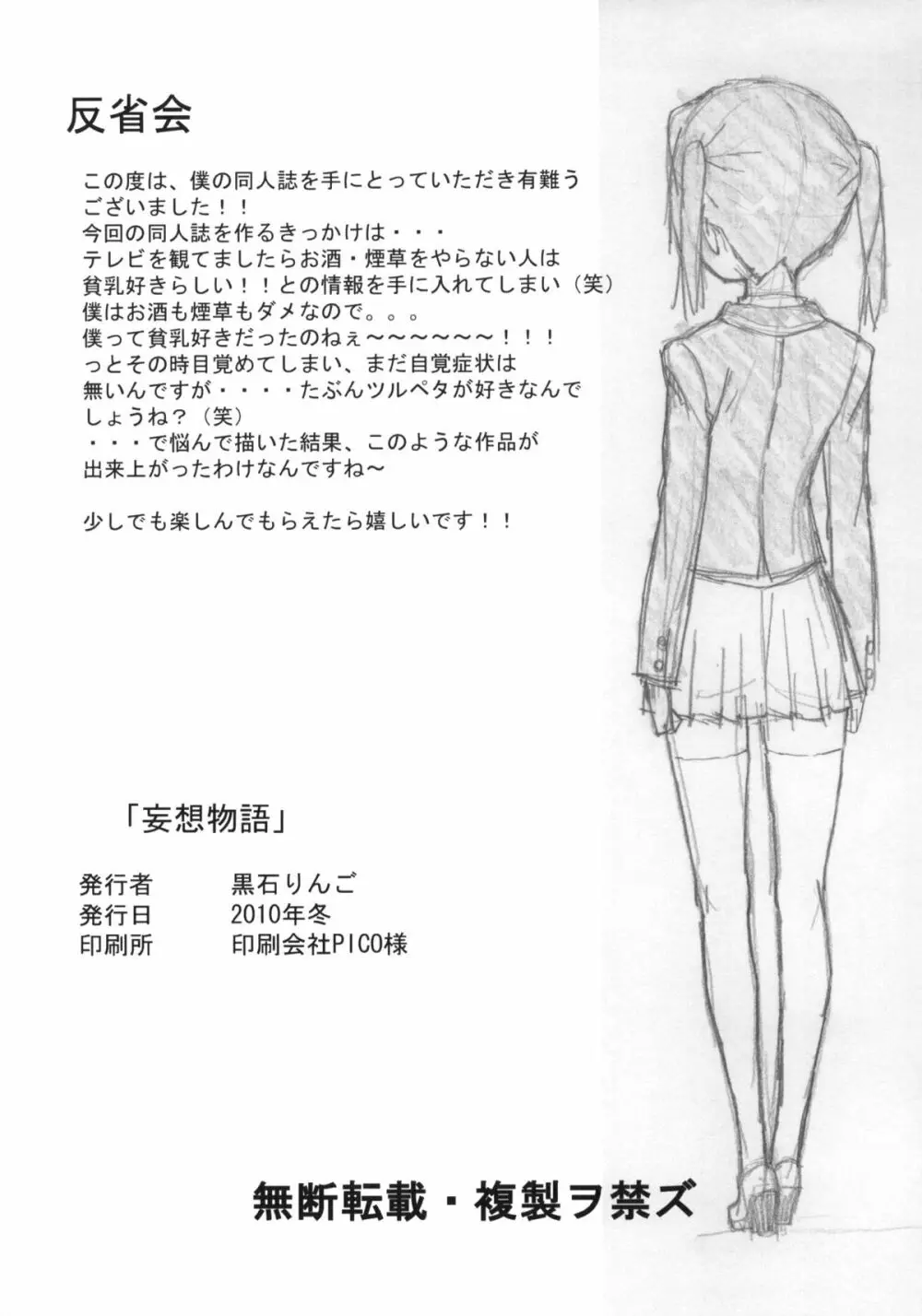 妄想物語 Page.25