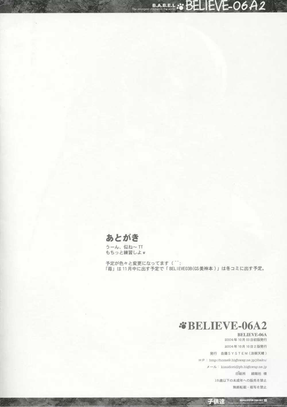 BELIEVE-06A2 Page.10