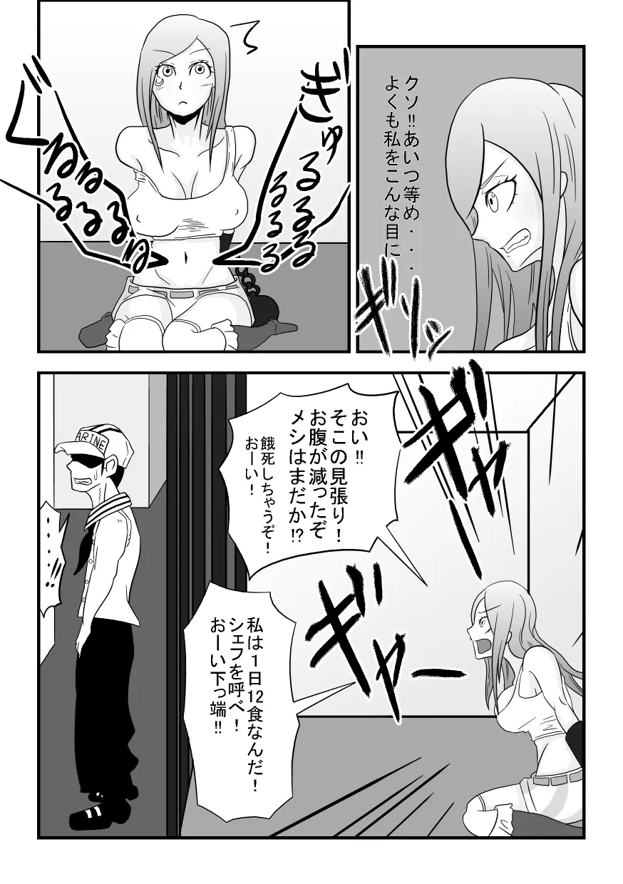 お口でイこう!!～暴食海賊娘編～ Page.3