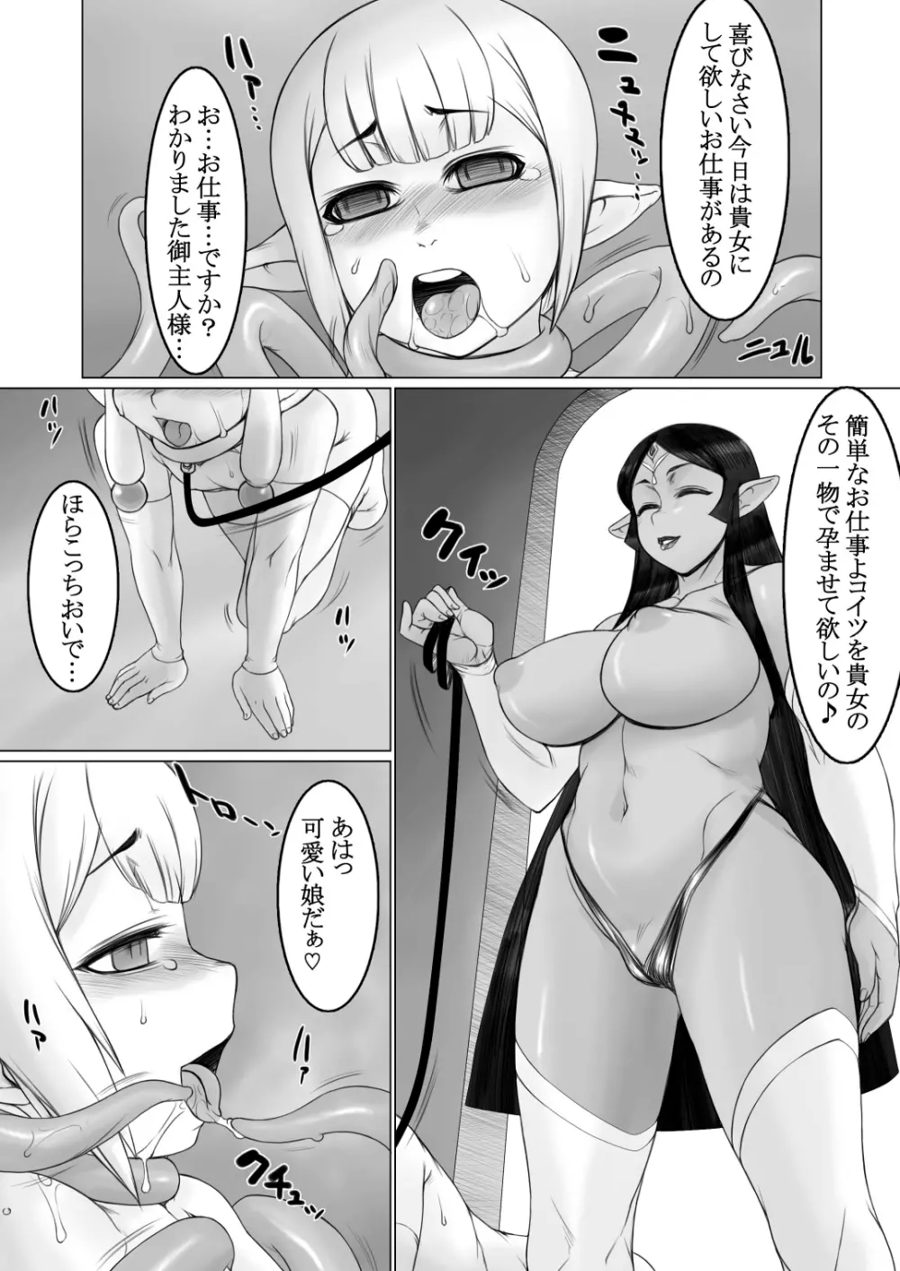 贄姫と騎士 Page.19