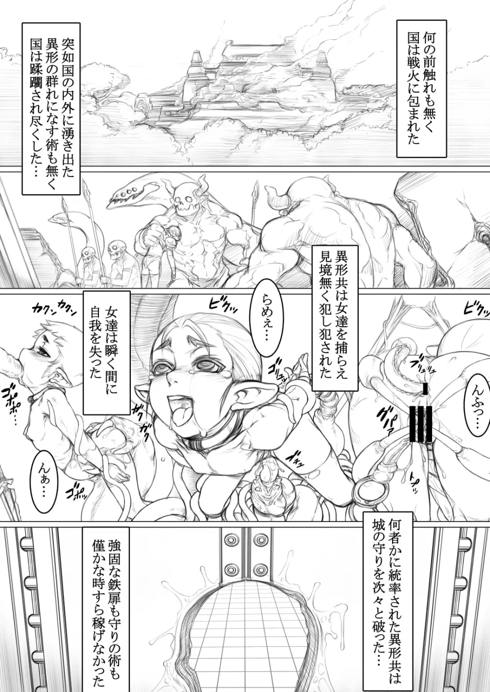 贄姫と騎士 Page.5