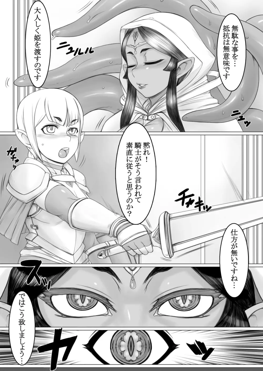 贄姫と騎士 Page.7