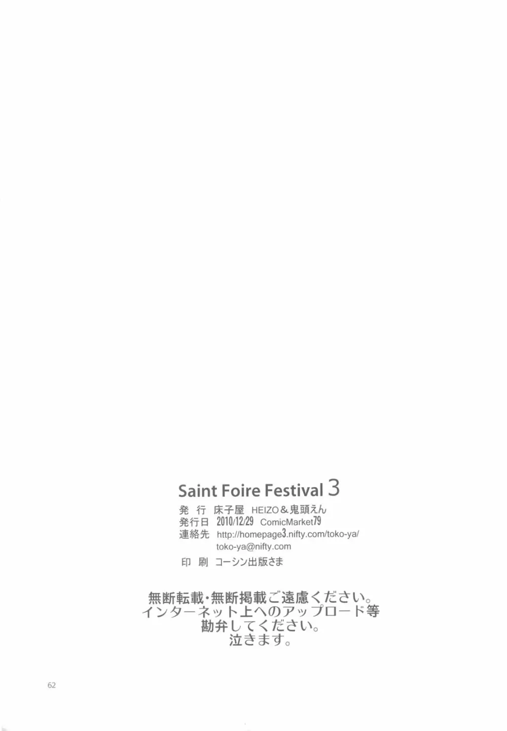 Saint Foire Festival 3 Page.62