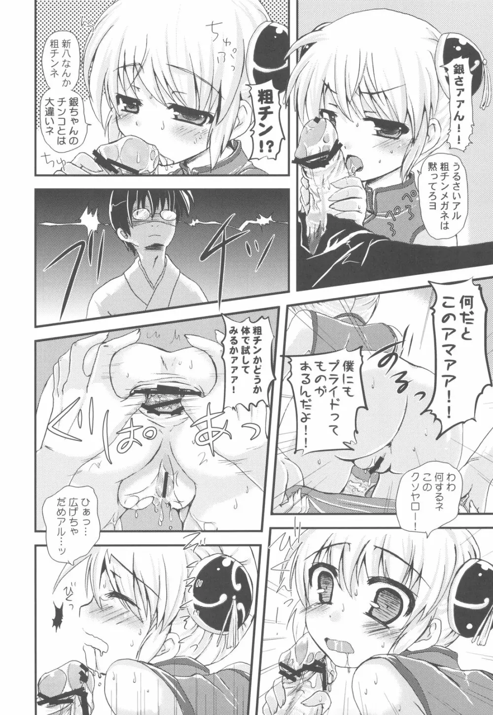 万国A博覧会‐サモエデストよろず総集編‐ Page.82