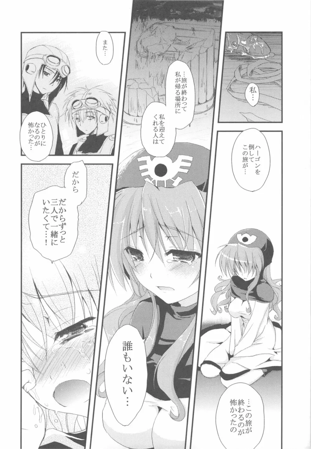 さもえ ですと ぺぺぺぺ ぺぺ DQ2総集編 Page.102