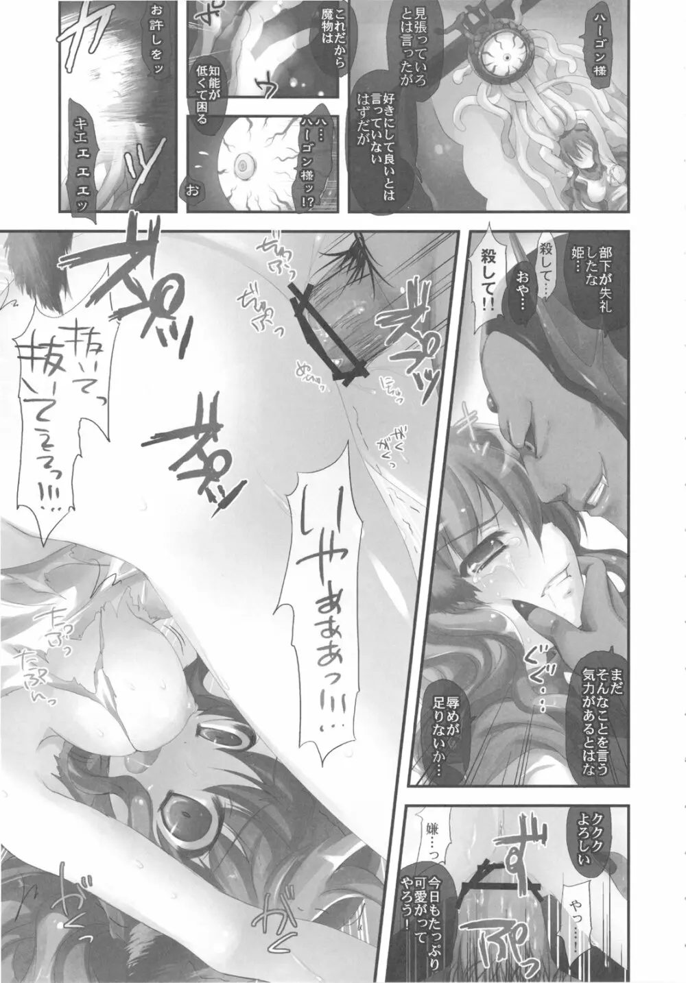 さもえ ですと ぺぺぺぺ ぺぺ DQ2総集編 Page.11