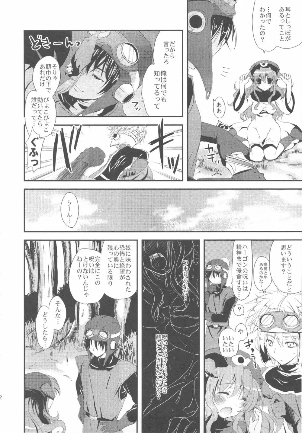 さもえ ですと ぺぺぺぺ ぺぺ DQ2総集編 Page.18