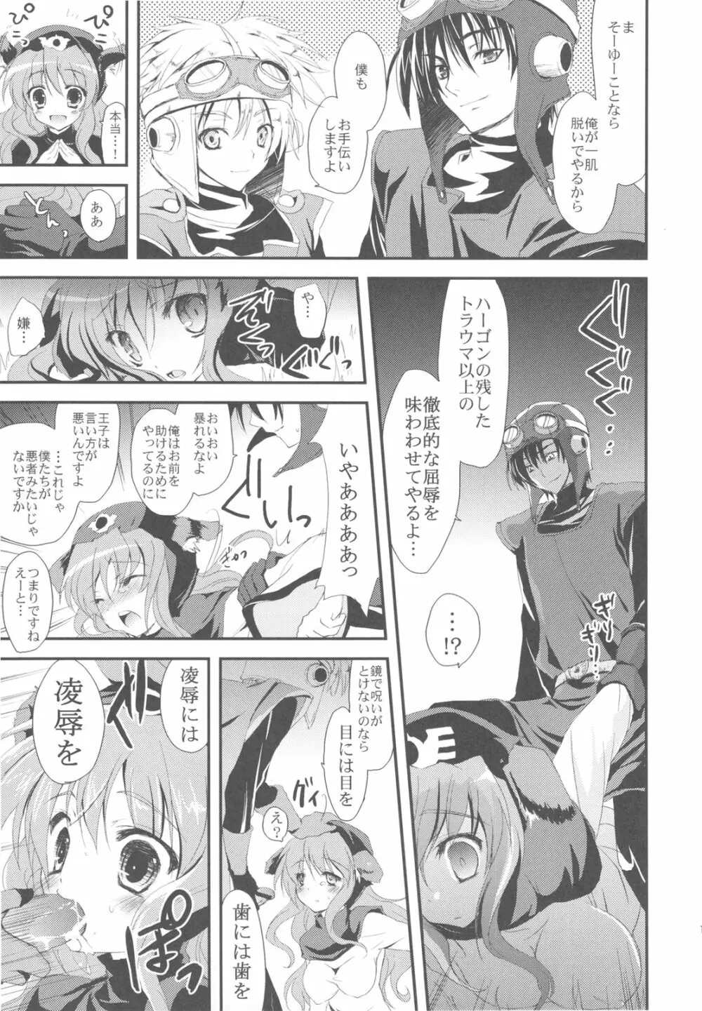 さもえ ですと ぺぺぺぺ ぺぺ DQ2総集編 Page.19