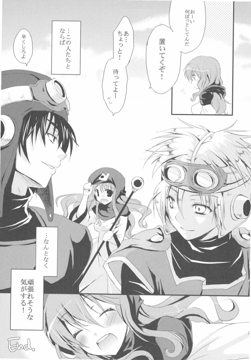 さもえ ですと ぺぺぺぺ ぺぺ DQ2総集編 Page.27