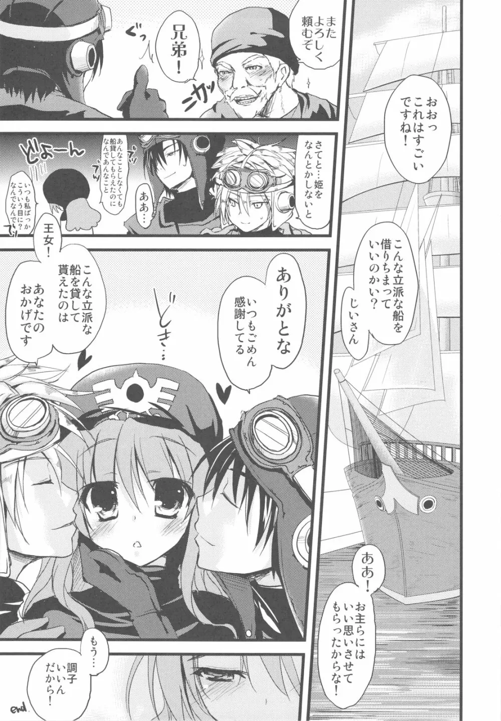 さもえ ですと ぺぺぺぺ ぺぺ DQ2総集編 Page.45