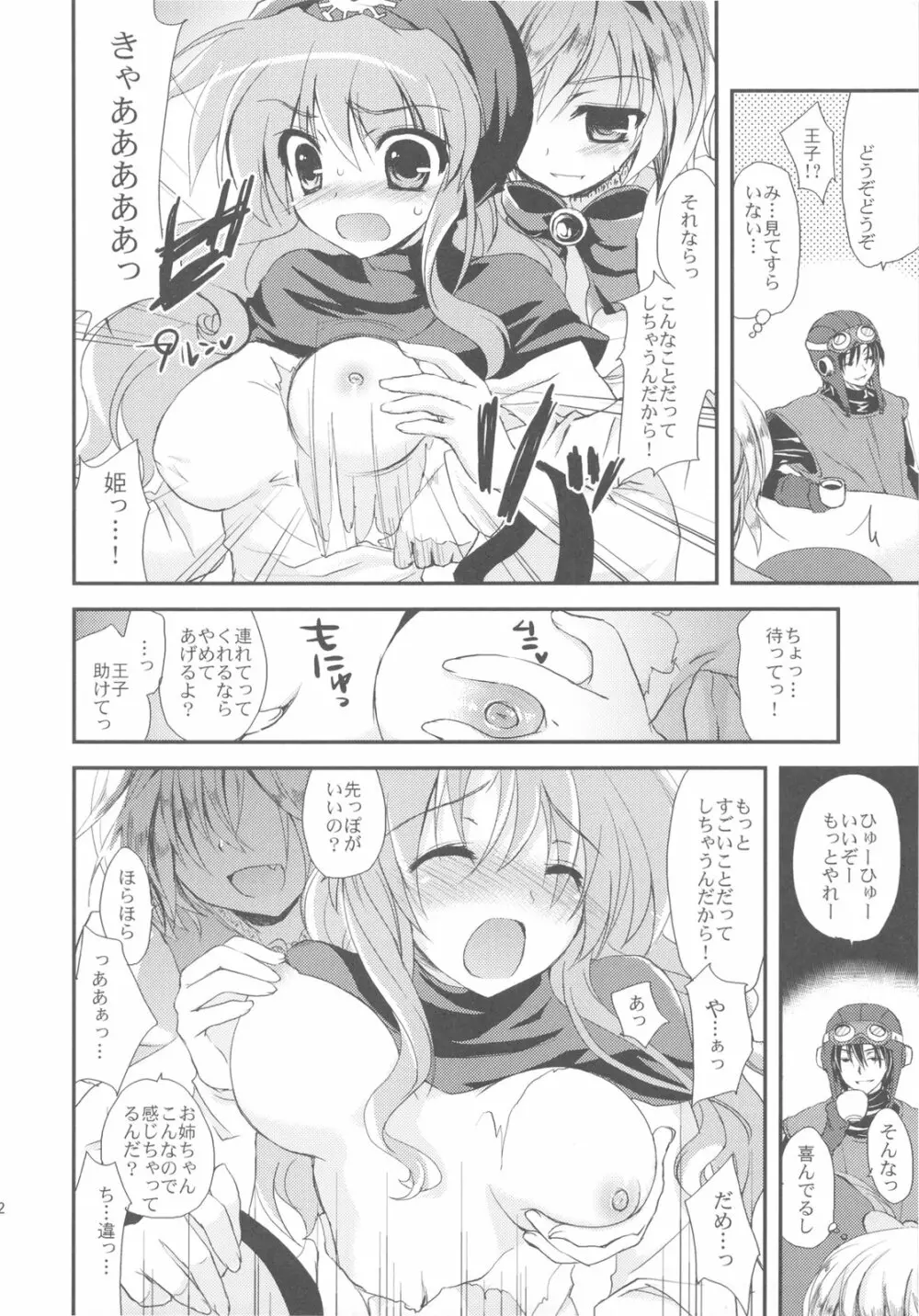 さもえ ですと ぺぺぺぺ ぺぺ DQ2総集編 Page.58