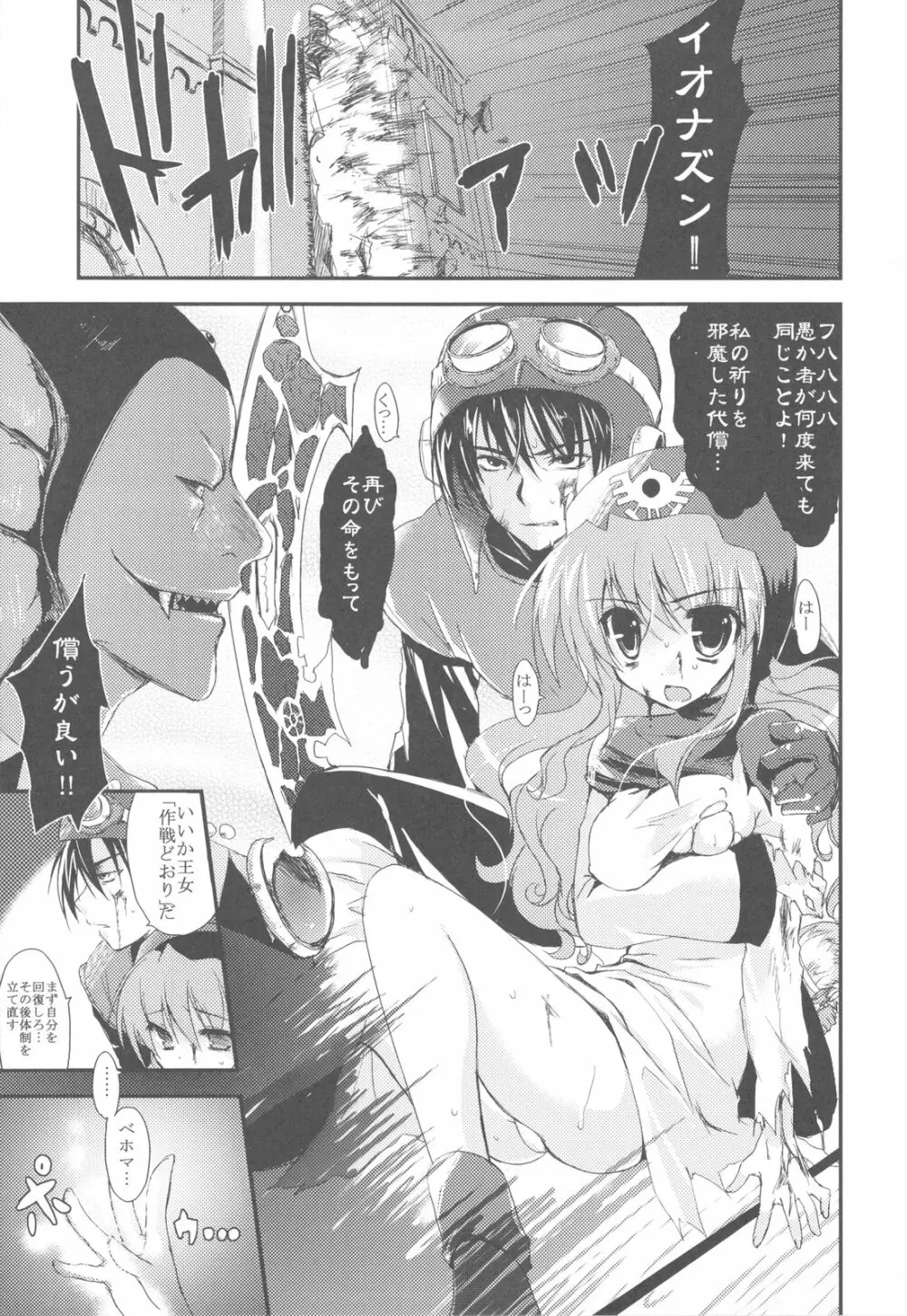 さもえ ですと ぺぺぺぺ ぺぺ DQ2総集編 Page.95