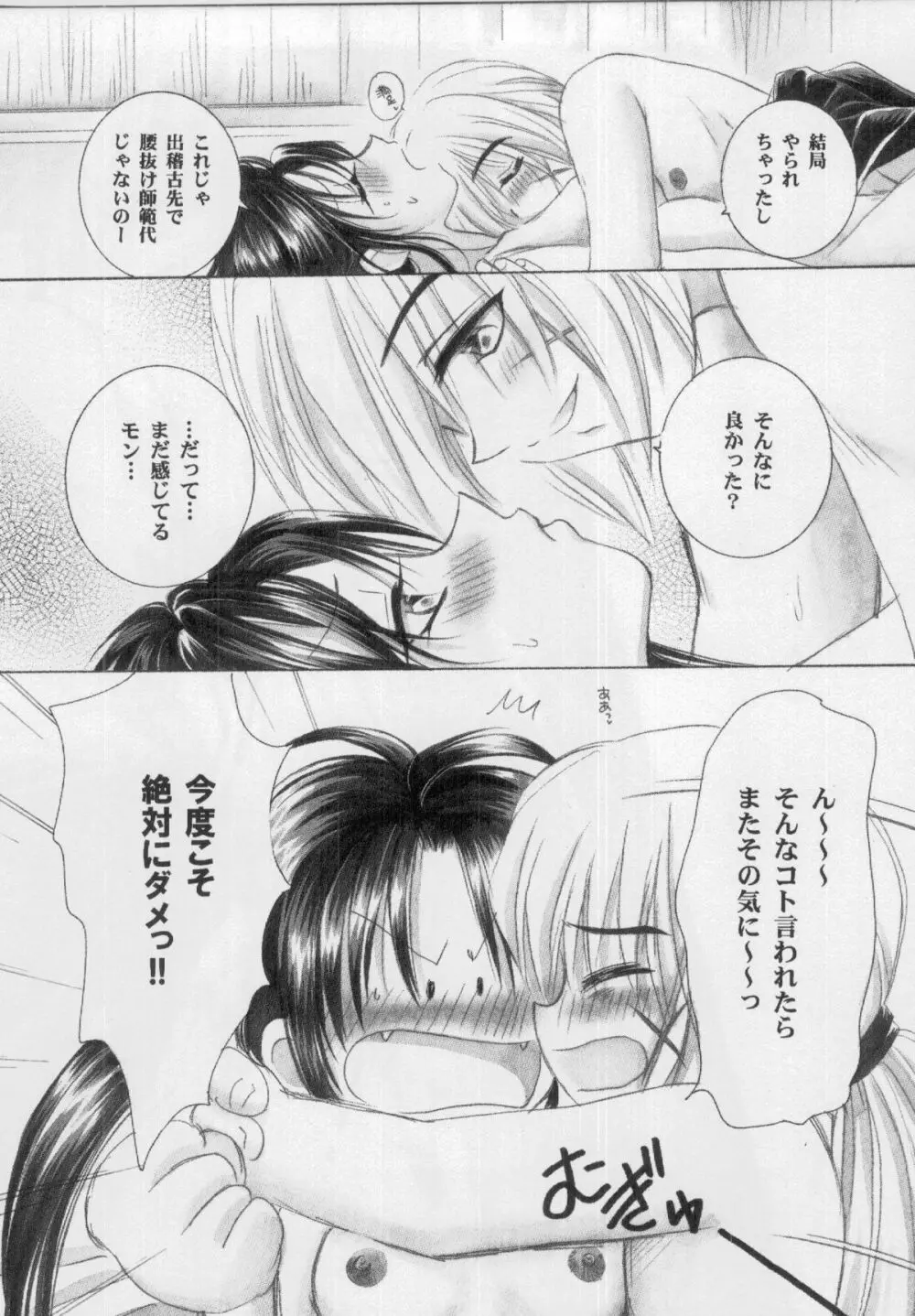 兇剣 弐 Page.31