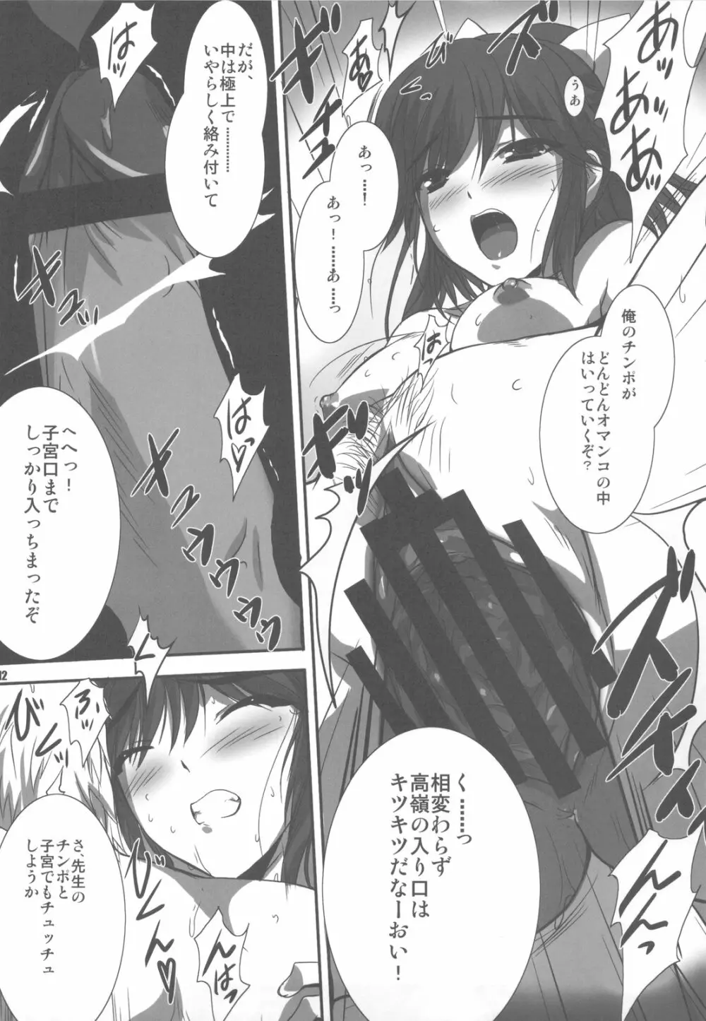 PILE EDGE LOVE INJECTION +PLUS Page.12