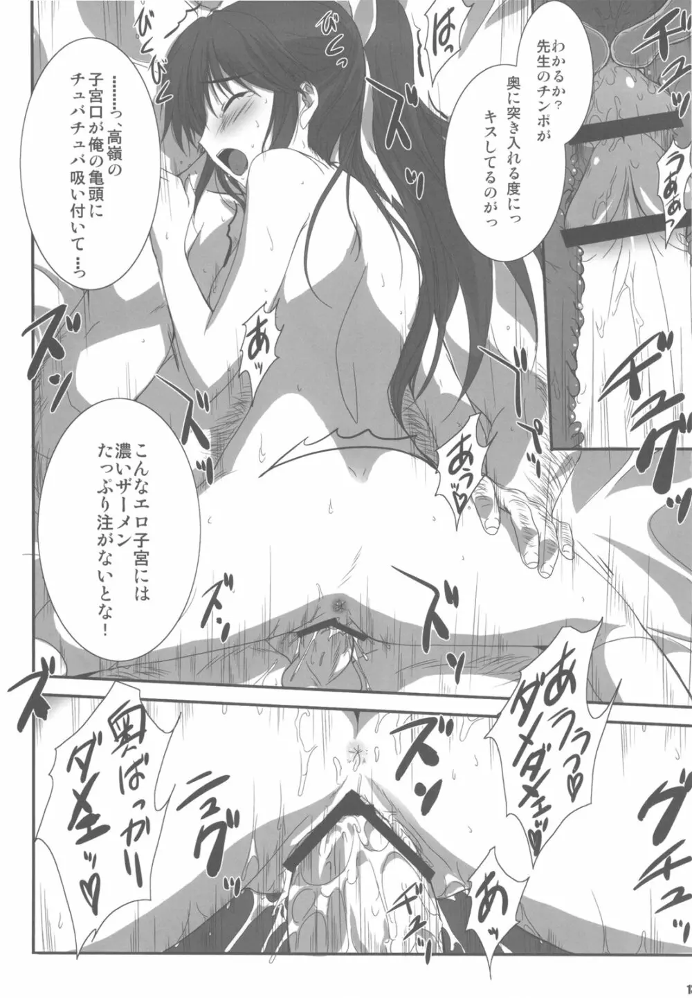 PILE EDGE LOVE INJECTION +PLUS Page.13