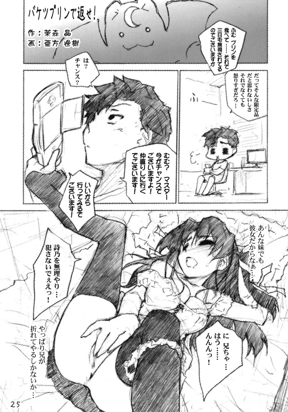 きゅーぽん 3！ Page.25