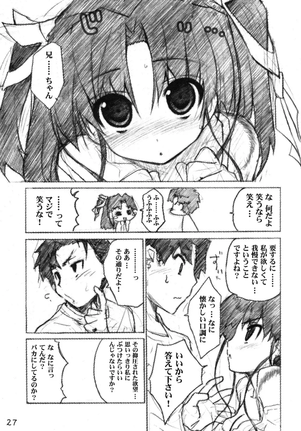 きゅーぽん 3！ Page.27
