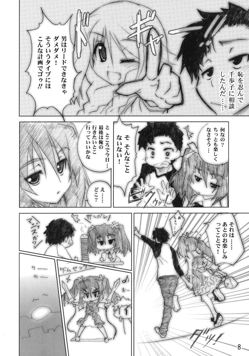 きゅーぽん 3！ Page.8