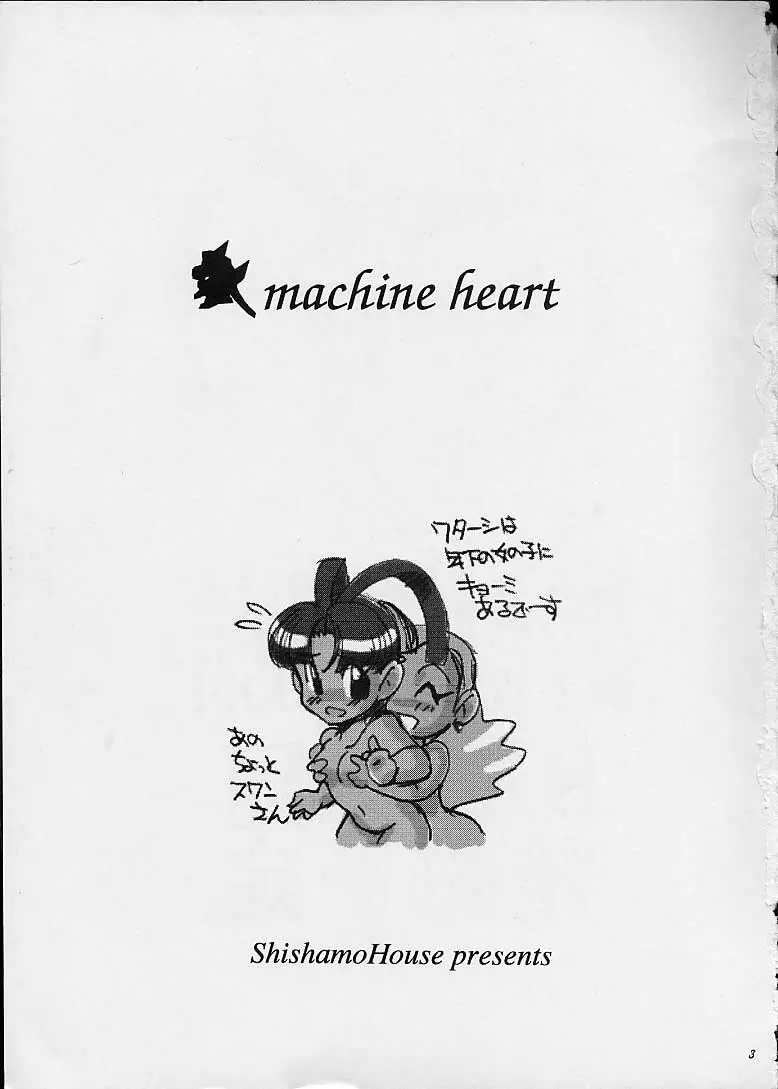 機械心臓 - Machine Heart Page.2