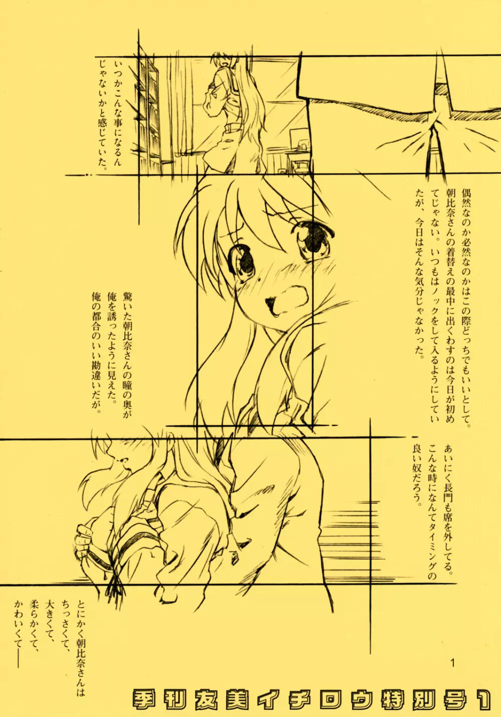 季刊友美イチロウ特別号 1 Page.1