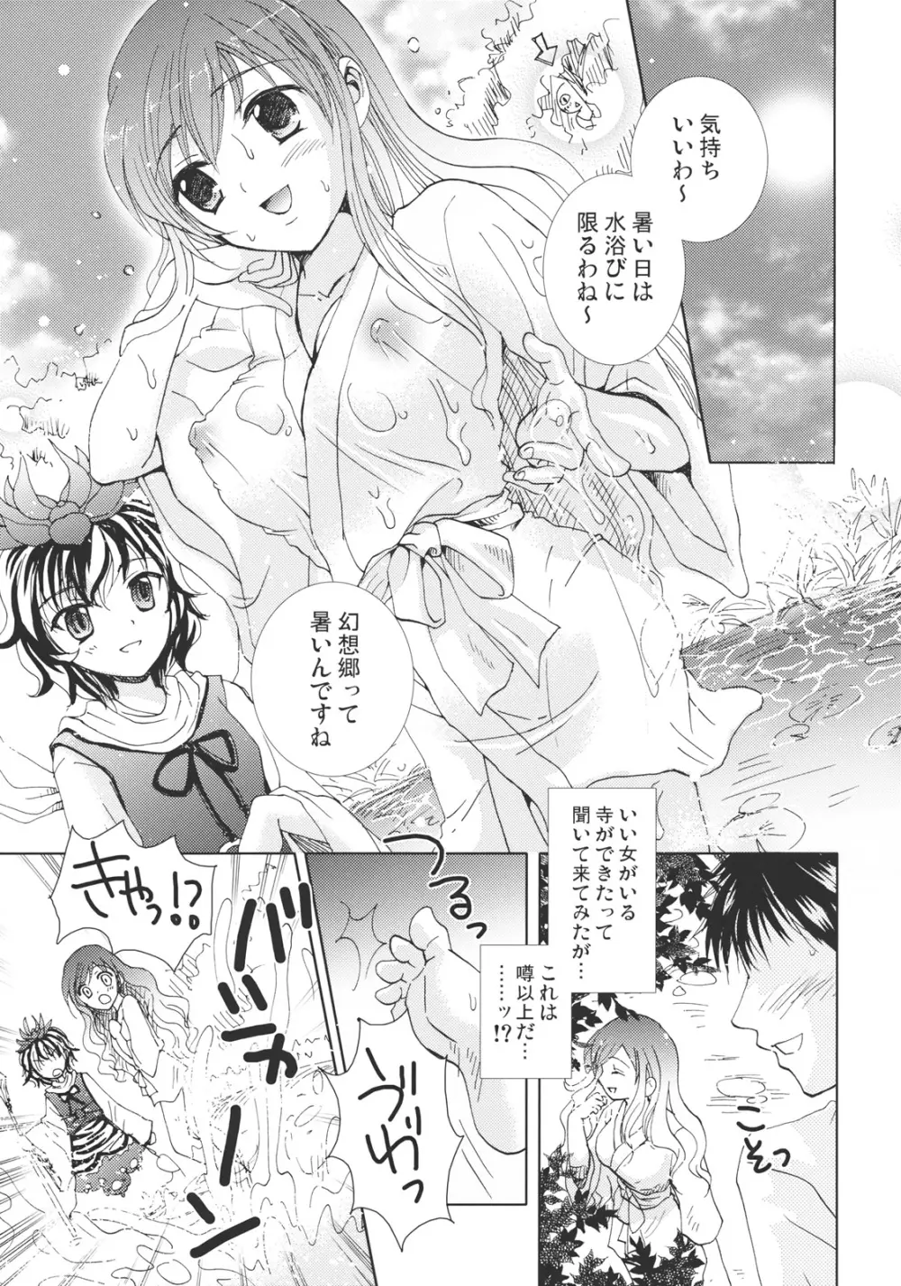 魔術師幻想 Page.11