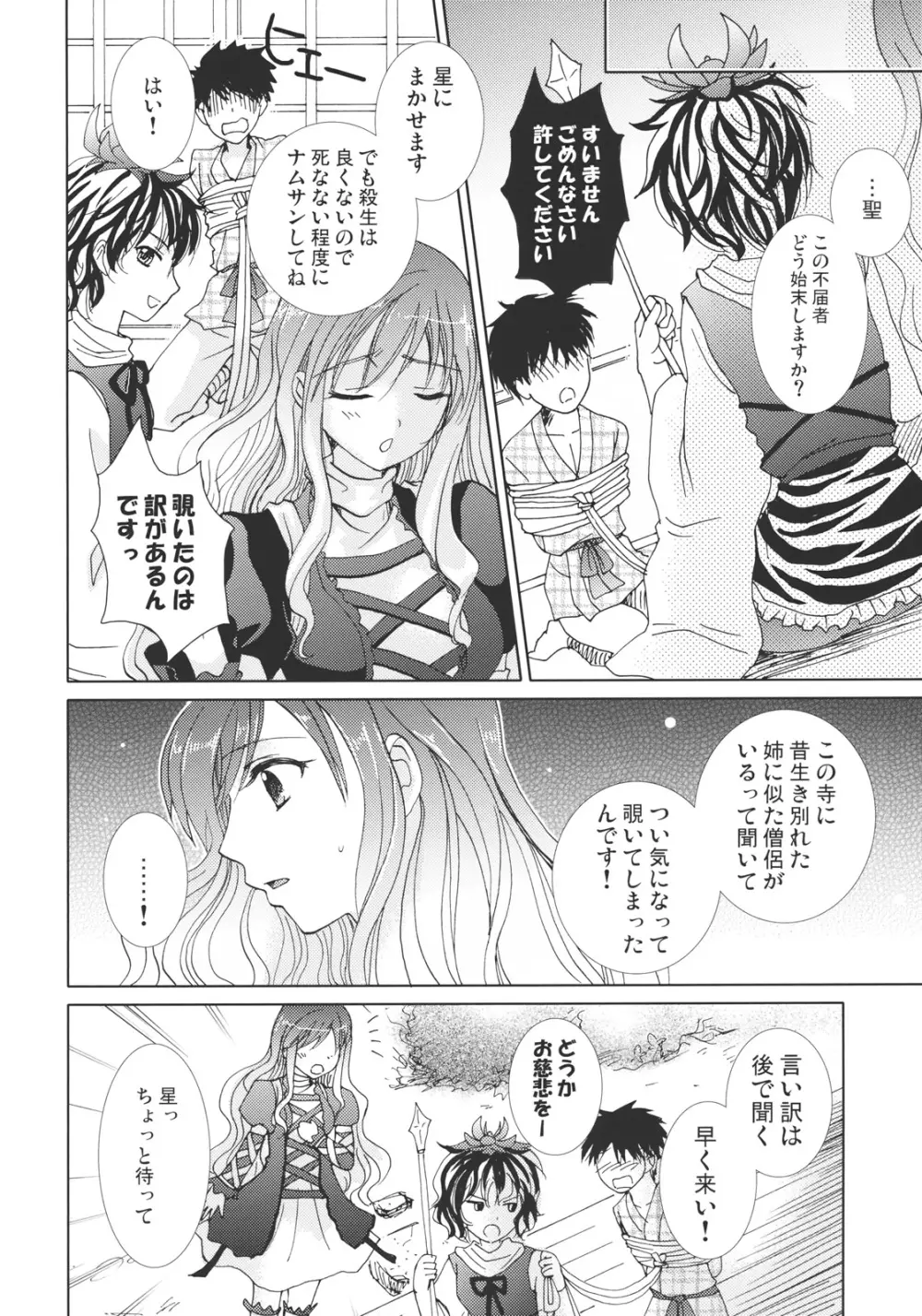 魔術師幻想 Page.12