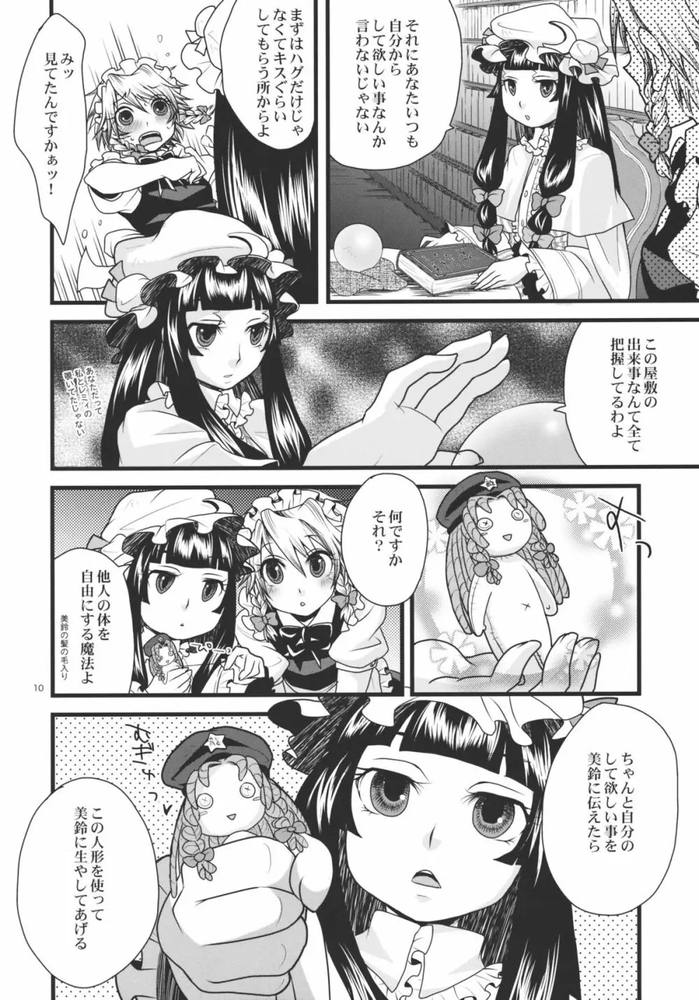 ふたなり紅魔館 Page.10
