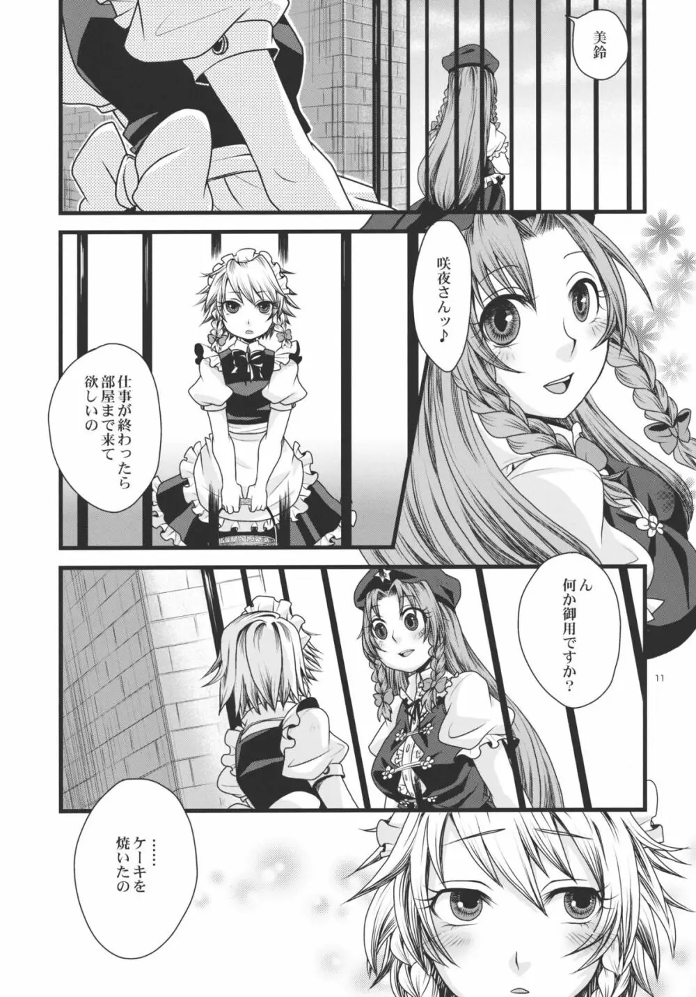 ふたなり紅魔館 Page.11