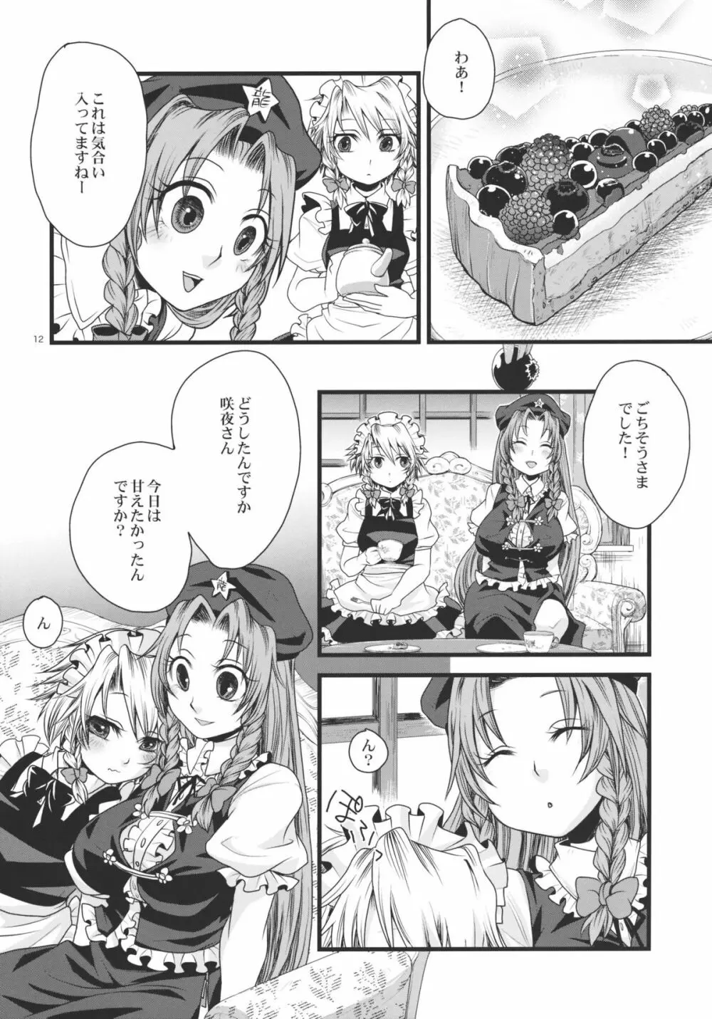 ふたなり紅魔館 Page.12