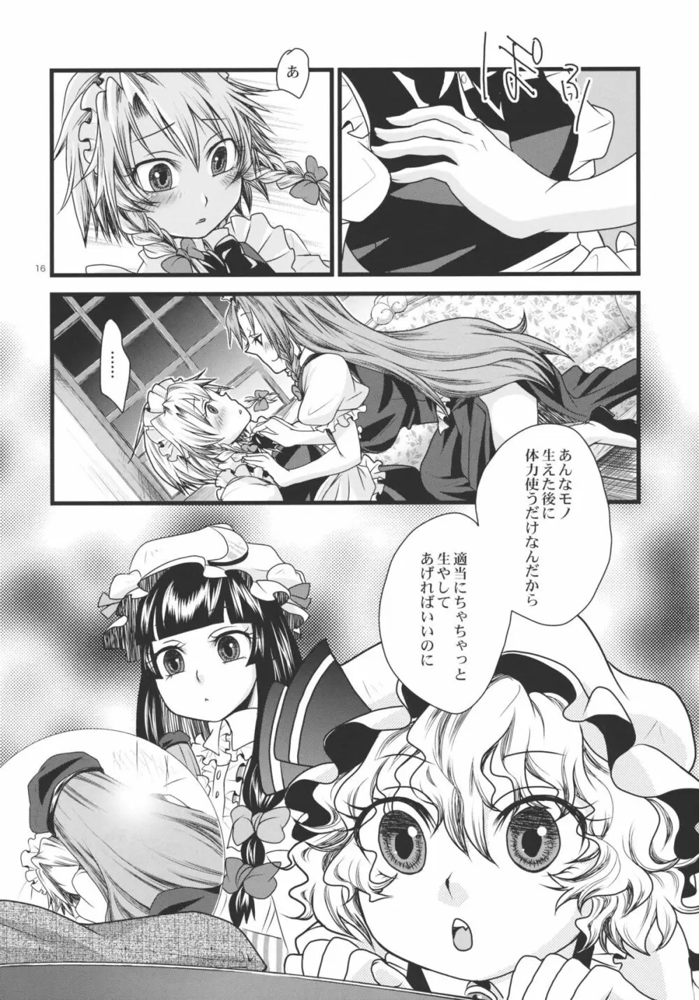 ふたなり紅魔館 Page.16
