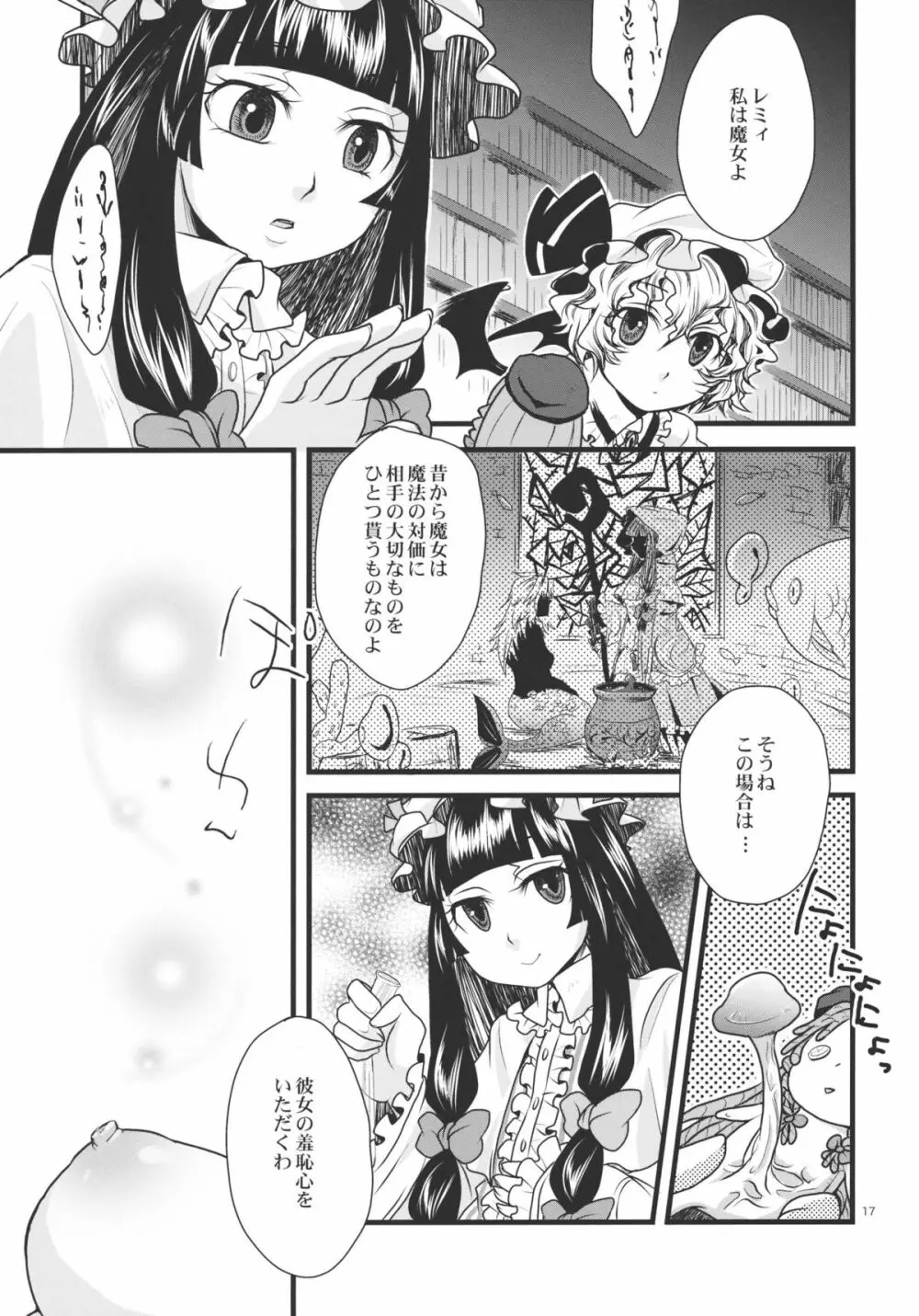 ふたなり紅魔館 Page.17