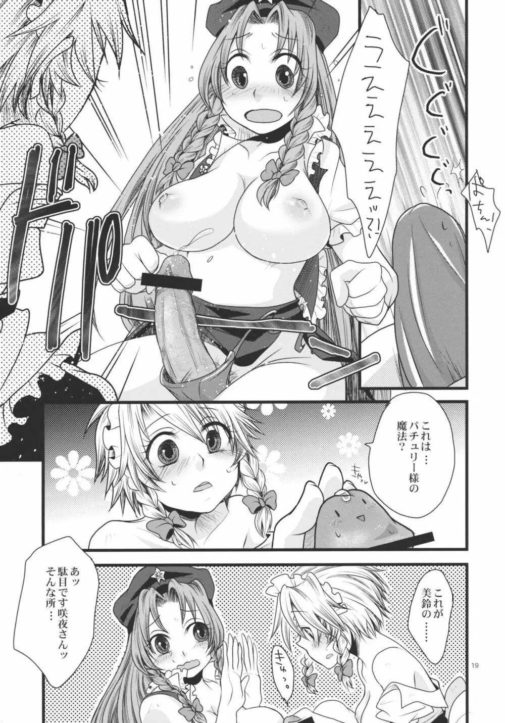 ふたなり紅魔館 Page.19