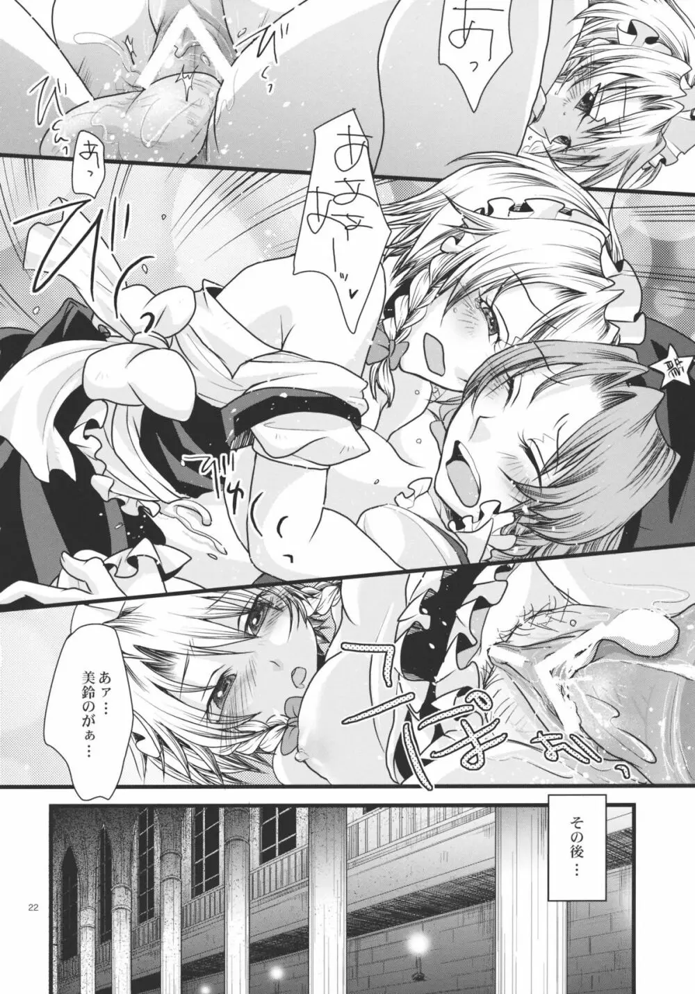 ふたなり紅魔館 Page.22