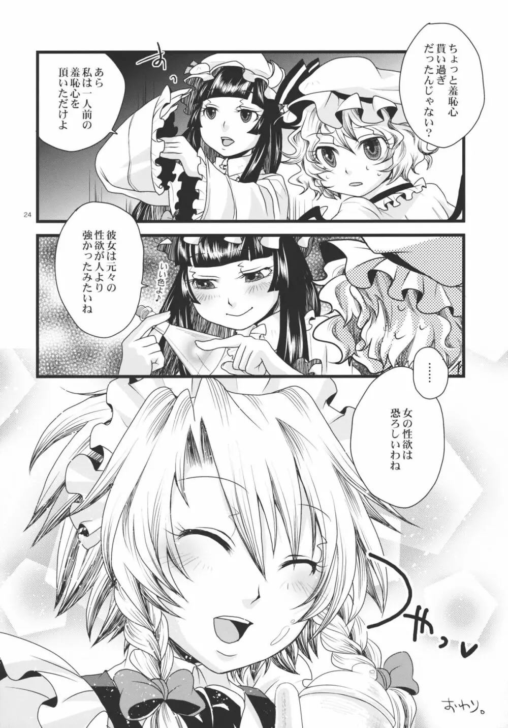 ふたなり紅魔館 Page.24