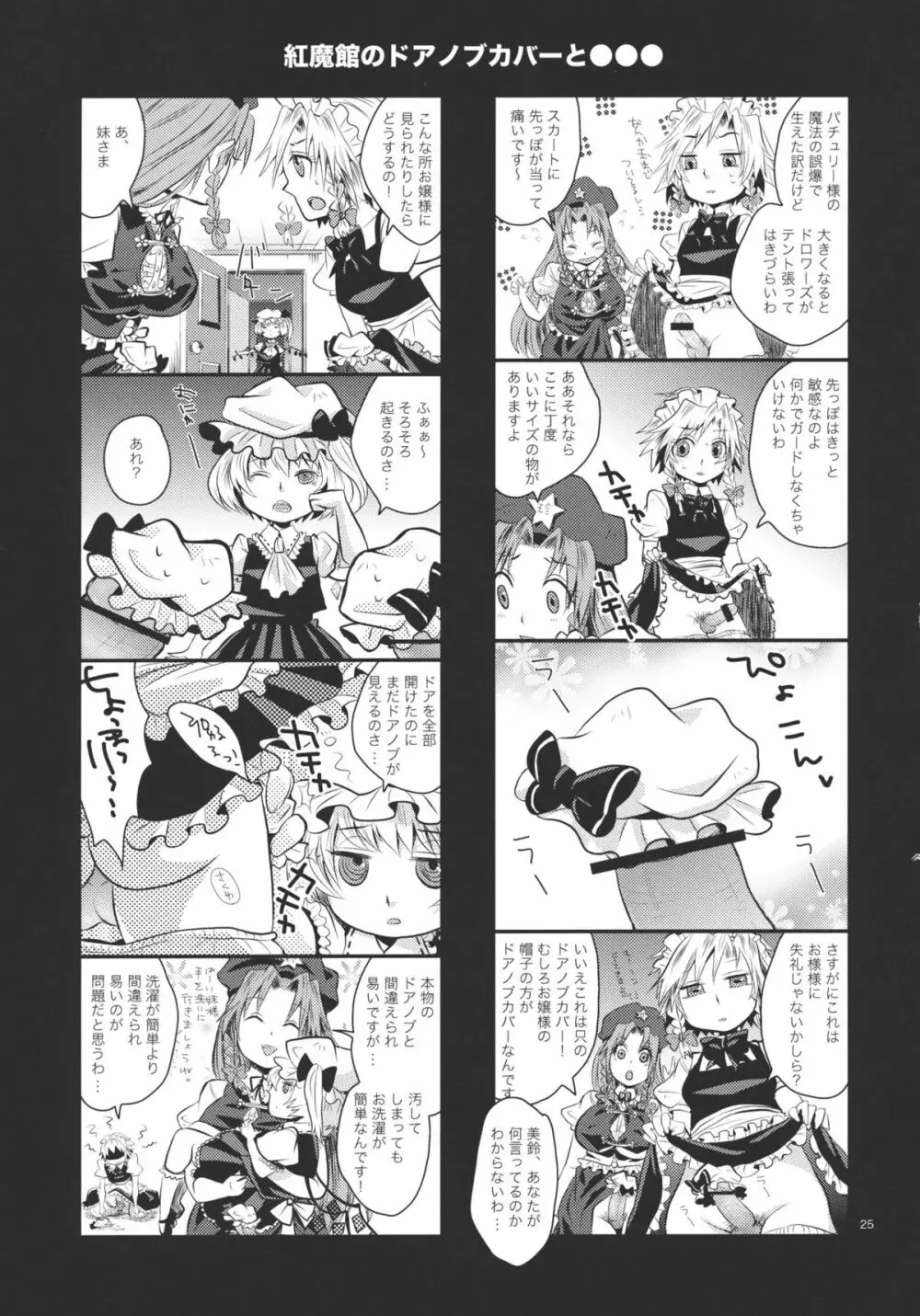 ふたなり紅魔館 Page.25