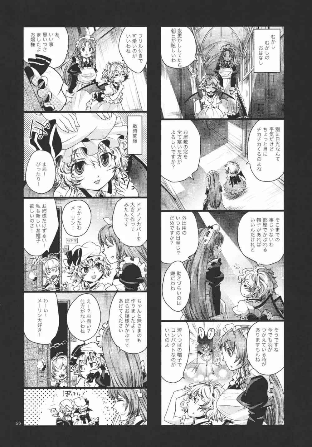 ふたなり紅魔館 Page.26