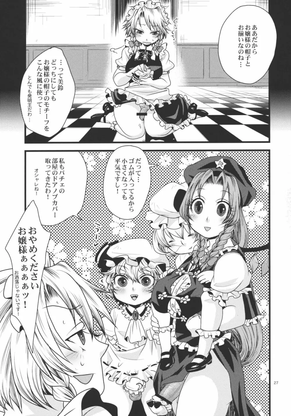 ふたなり紅魔館 Page.27