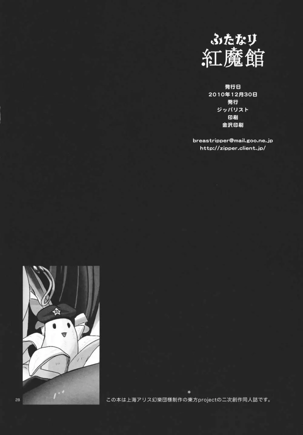 ふたなり紅魔館 Page.28