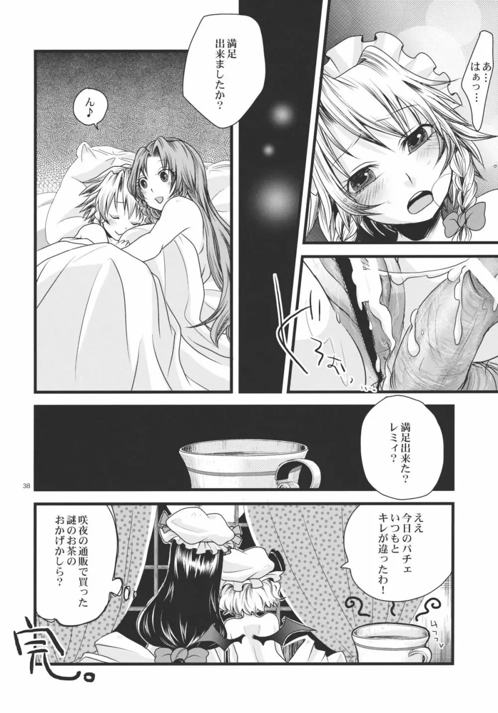 ふたなり紅魔館 Page.38