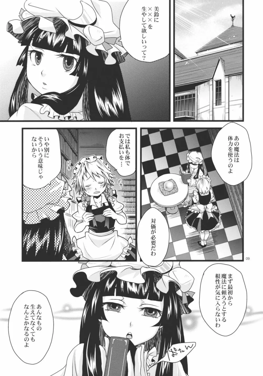 ふたなり紅魔館 Page.9