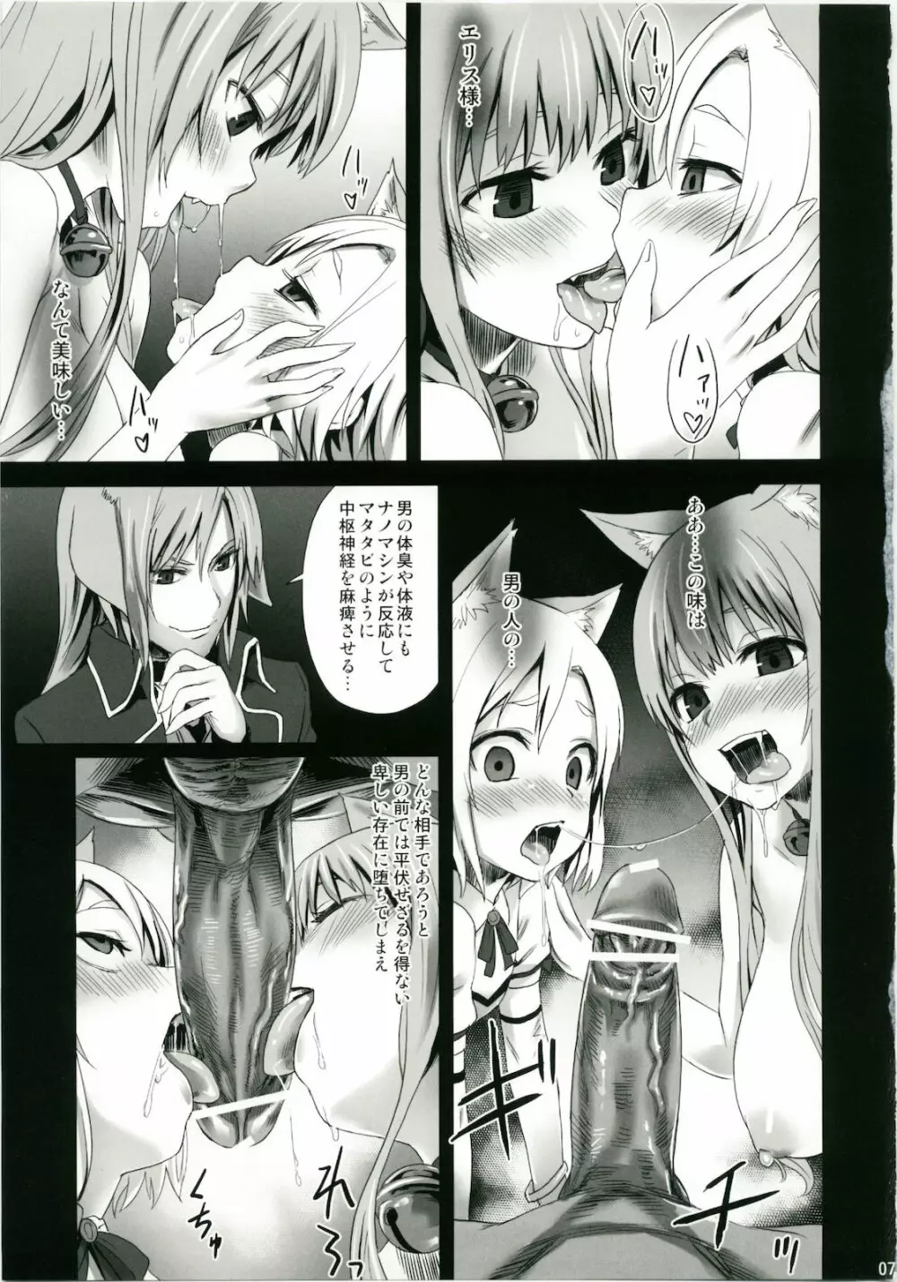 Victim Girls 10 IT'S TRAINING CATS AND DOGS. Page.7