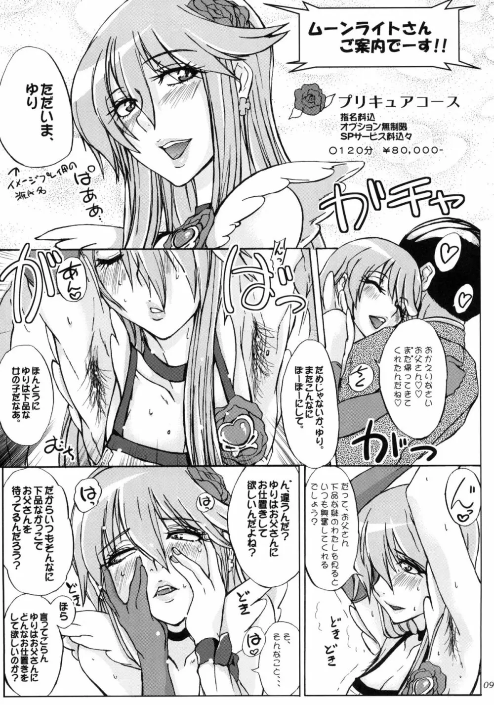 ゆりさんじゅうななさい、私、まだまだ現役なんです。 Page.10