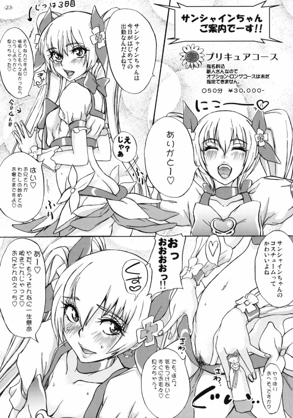 ゆりさんじゅうななさい、私、まだまだ現役なんです。 Page.24