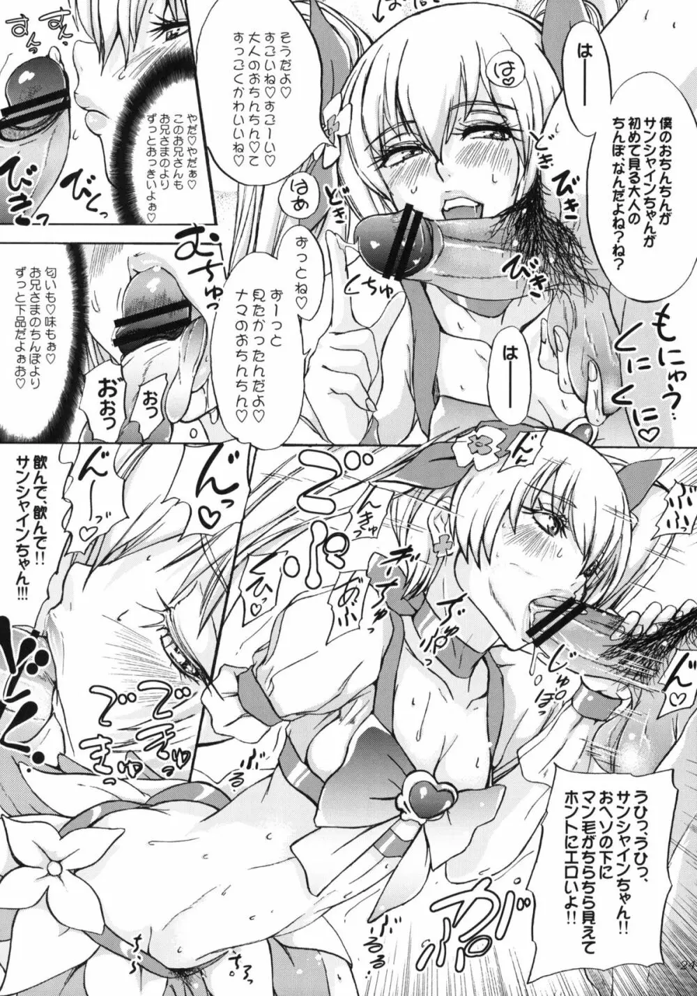 ゆりさんじゅうななさい、私、まだまだ現役なんです。 Page.25