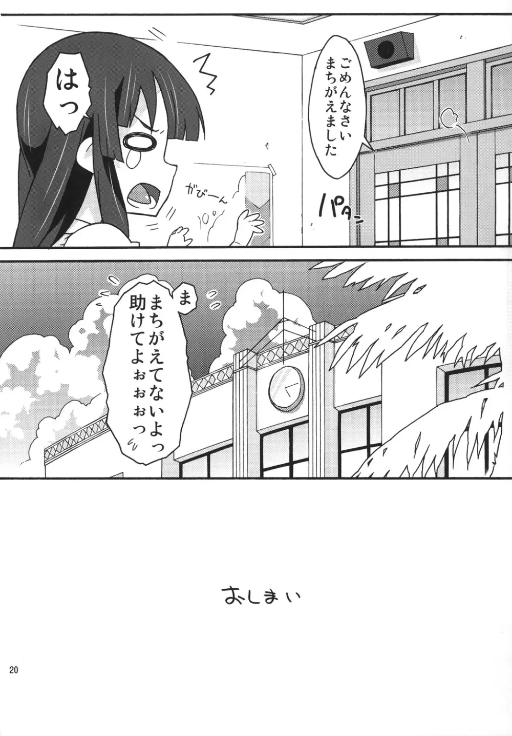 みおかん! Page.19