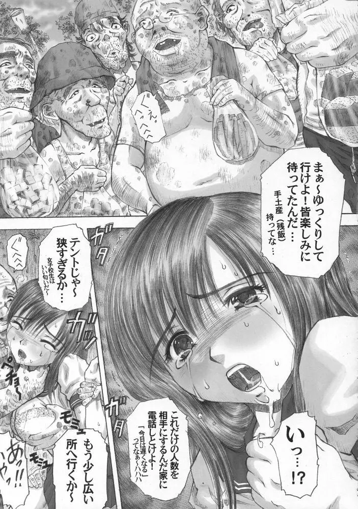 PM06 いちご狩り Page.18