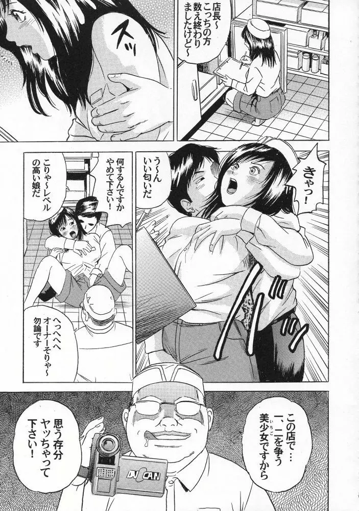 PM06 いちご狩り Page.30